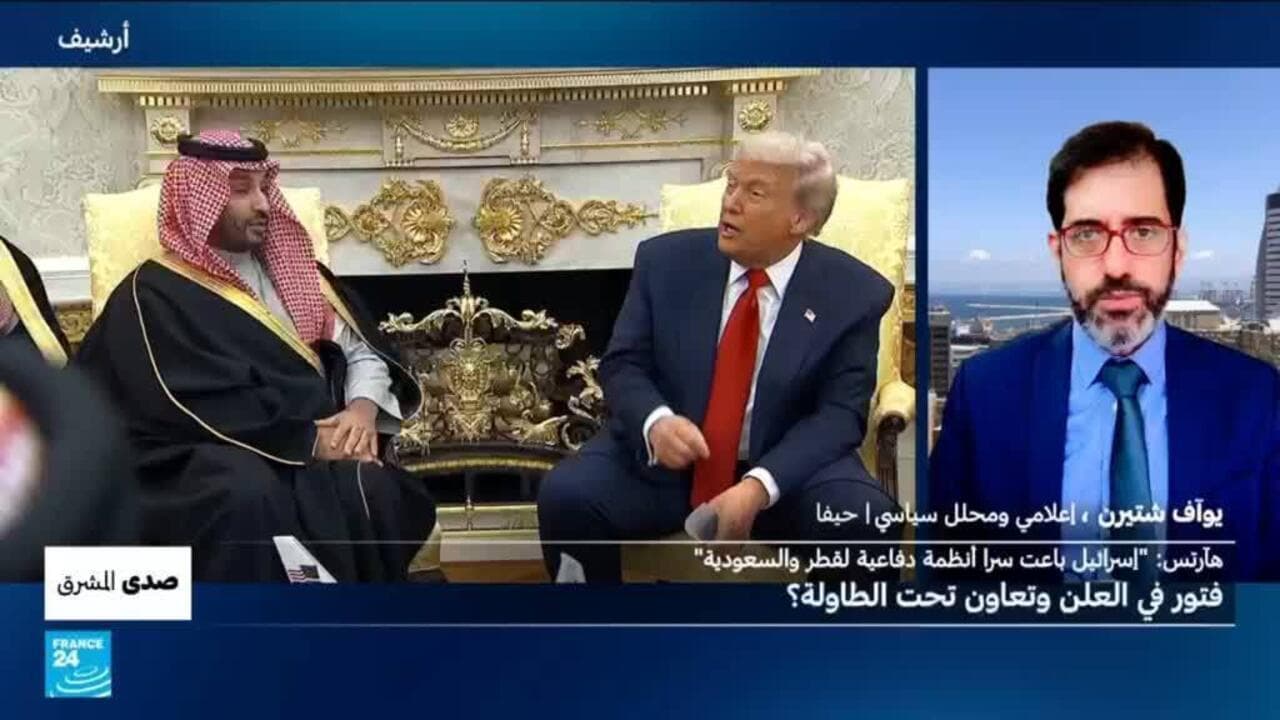 صدى المشرق - هآرتس: "إسرائيل باعت سرا أنظمة دفاعية لقطر والسعودية" .. فتور في العلن وتعاون تحت الطاولة؟